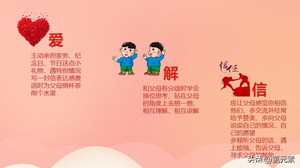 学会感恩与爱同行感恩节教育主题班会PPT课件模板