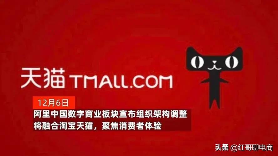 淘宝天猫全面融合流量之争,淘宝天猫融合对c店有什么好处