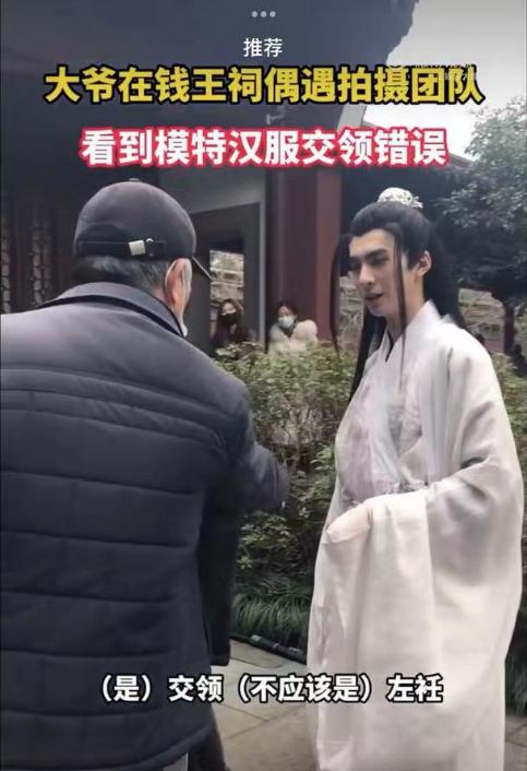 男子穿汉服被大爷纠正,男子穿汉服惊呆人民