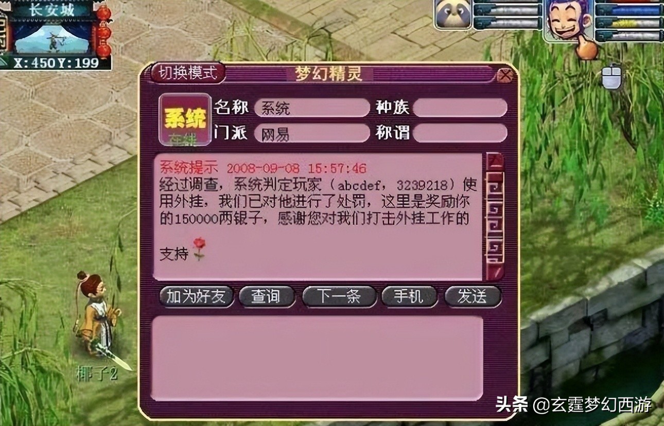 梦幻西游举报符,梦幻西游被判外挂怎么申诉