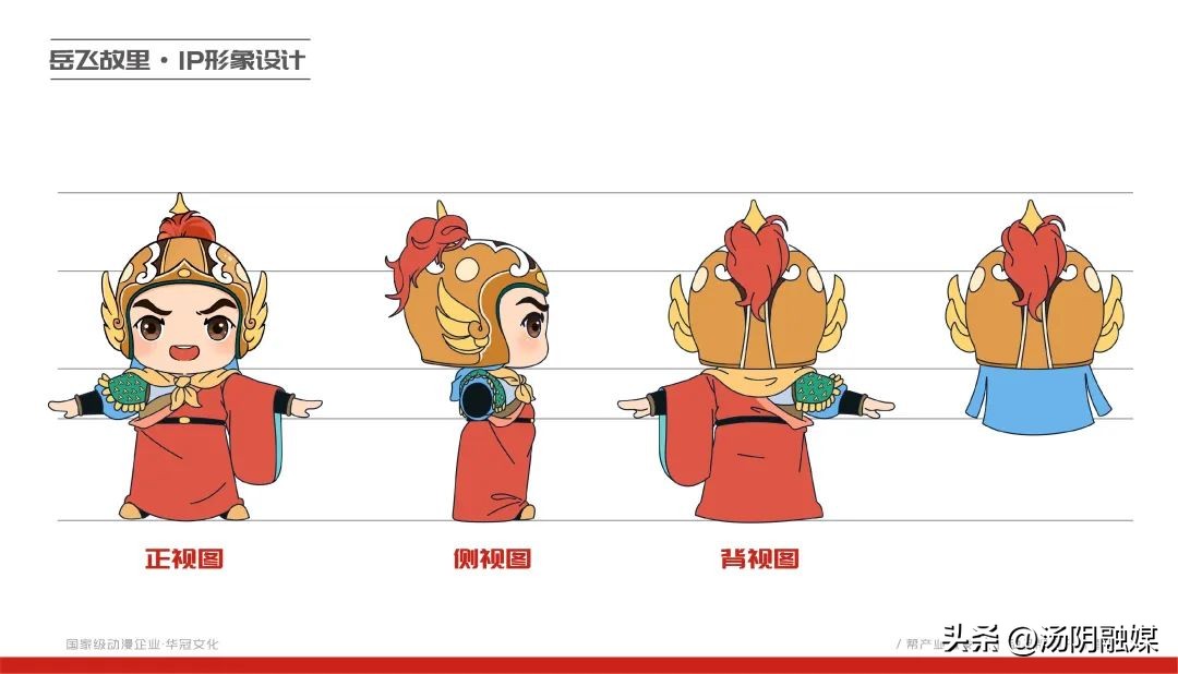 “岳小将”来了!岳飞故里IP形象正式发布!