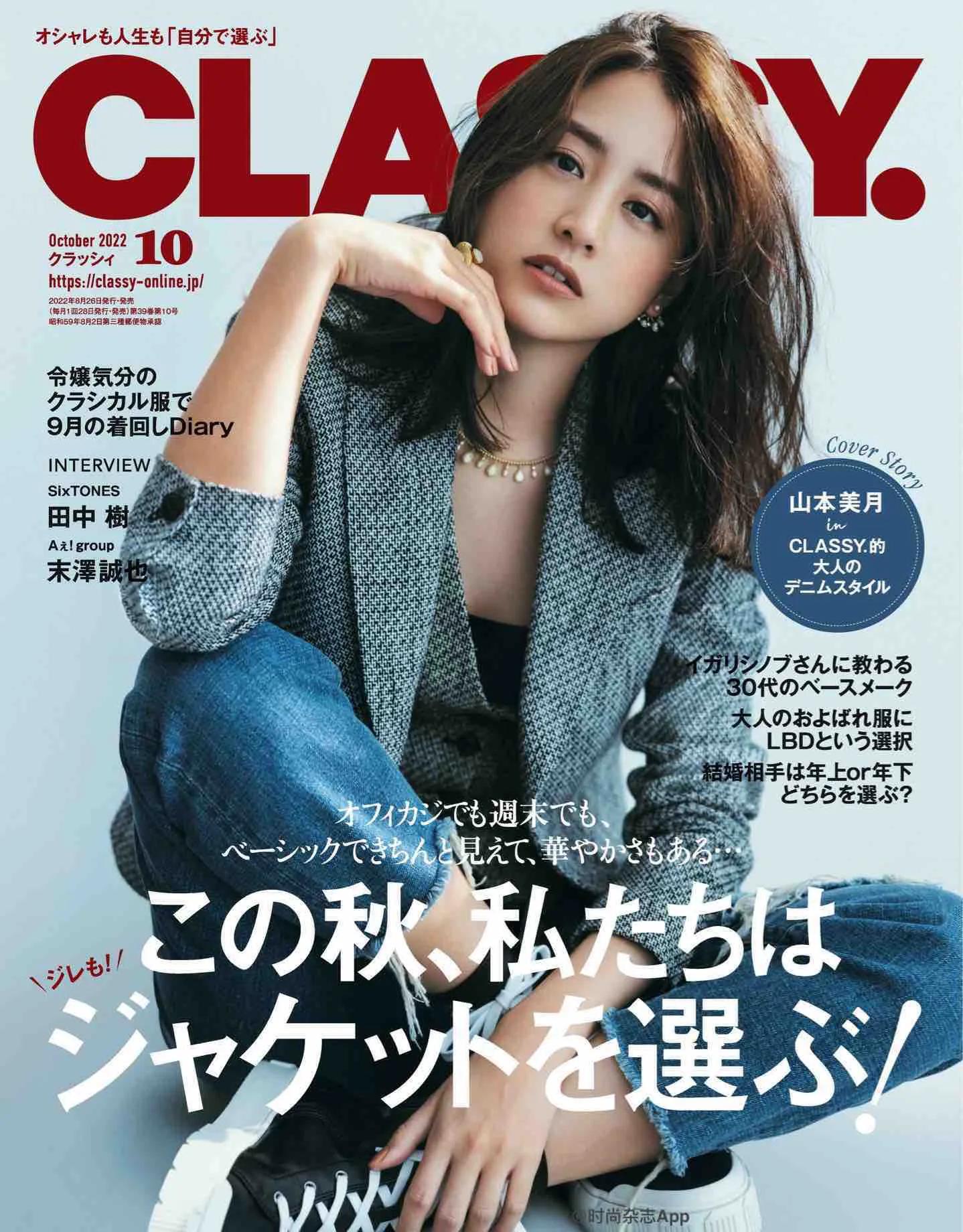 日本时尚杂志《CLASSY》2022/10