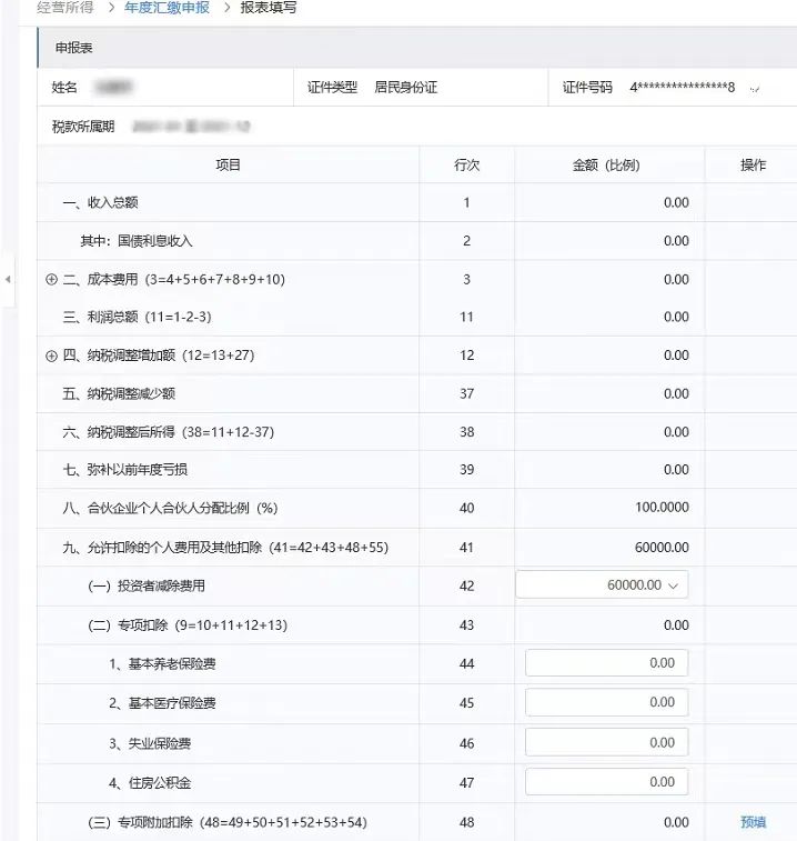个人经营所得税汇算清缴如何填,个人经营所得税汇算清缴怎么填