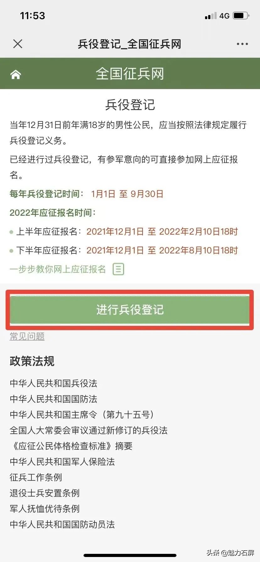 高三男生兵役登记截止日期,已进行兵役登记但未参与征兵