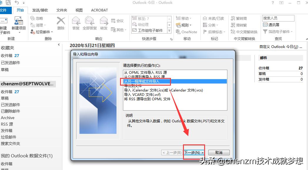 outlook邮箱邮件备份到本地英文,outlook邮箱备份到本地ipad