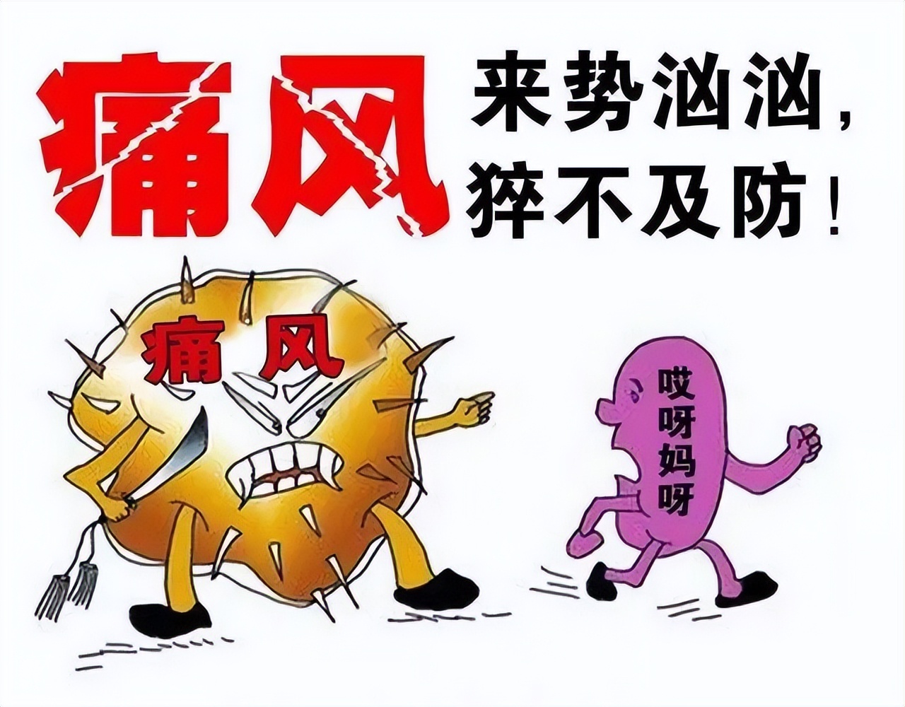 王宝强痛风吃什么药,王宝强痛风发作是什么节目