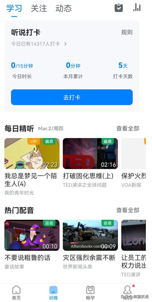 英语学习平台分享