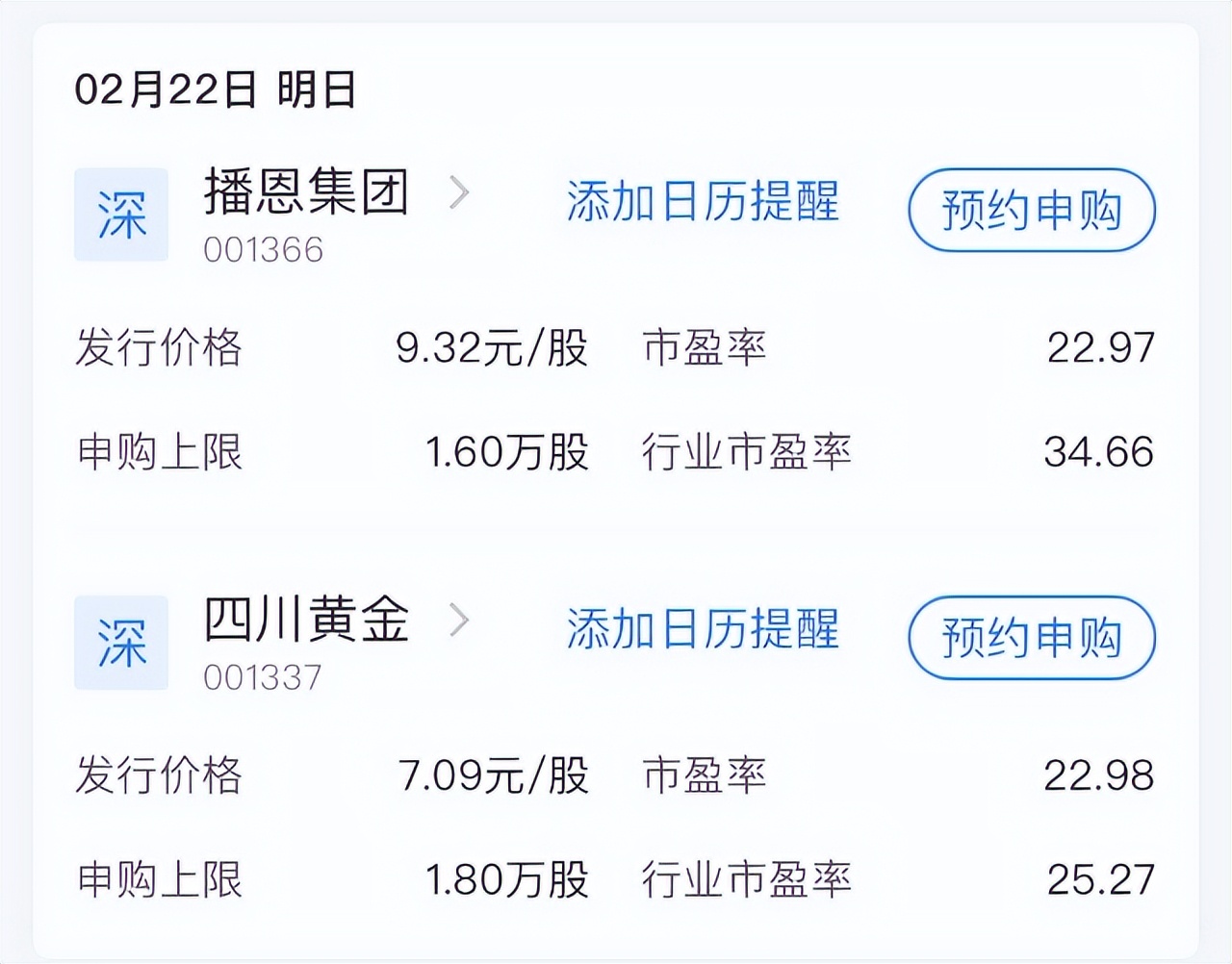 2新股成妖？“四川黄金”明起申购，主板最后红利！