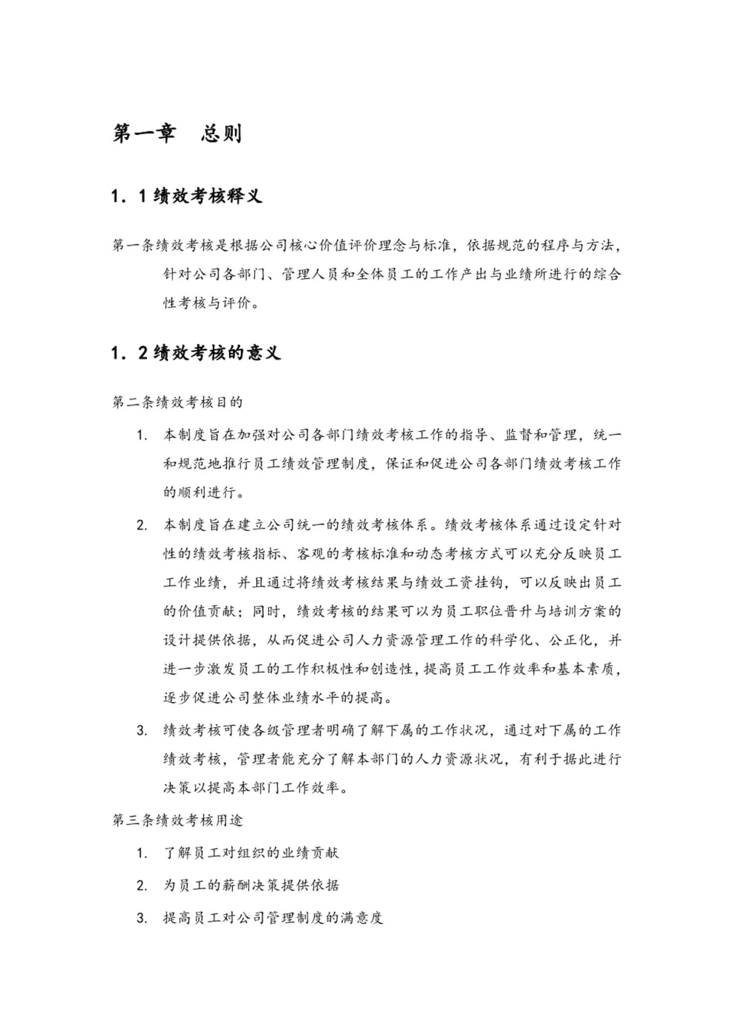 公司各个岗位绩效考核方案,公司最新绩效考核方案