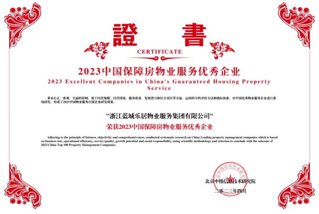 蓝城汪婷婷,蓝城乐居服务集团