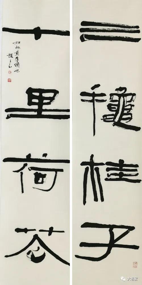 赵之谦楹联书法,赵子玉书法视频