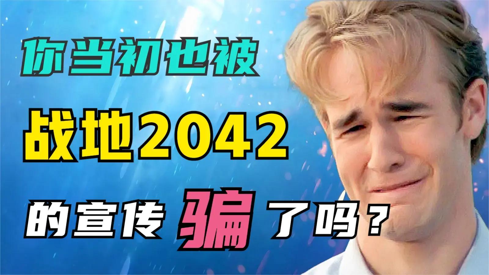 战地2042有多火,战地2042是否值得购买