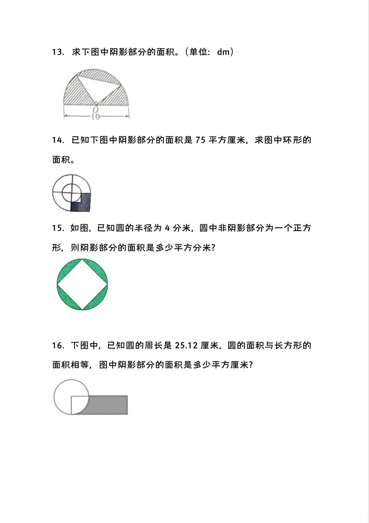 怎样求阴影部分的周长六年级上册,六年级求阴影周长和面积题型