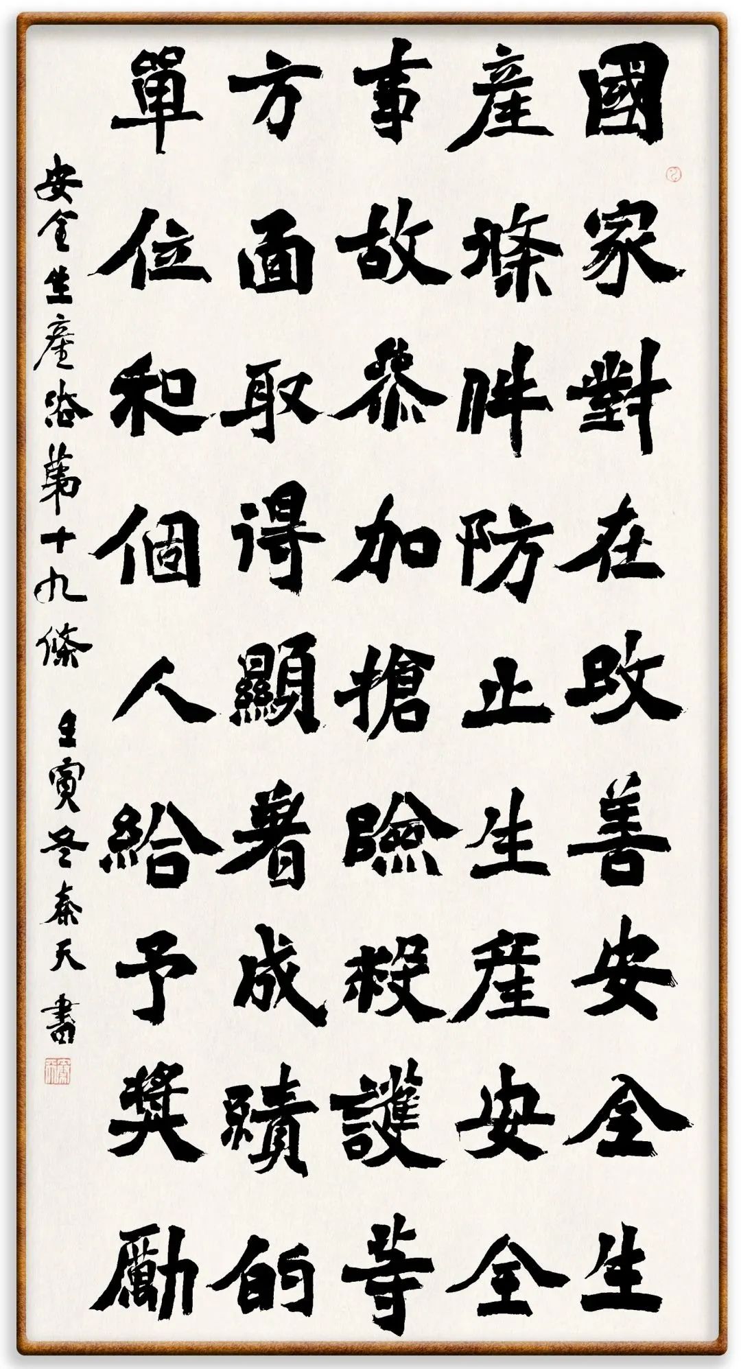 安全生产月主题书法,安全生产书法