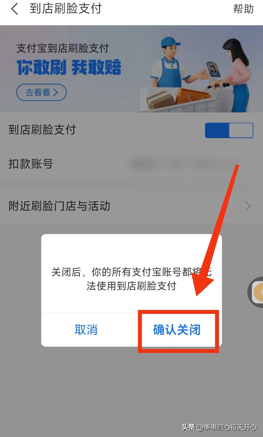 不想使用刷脸支付怎么办,不刷脸怎么可以让免密码支付