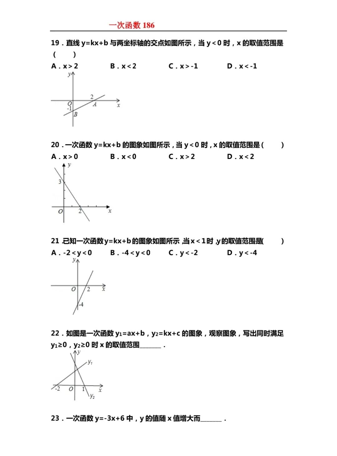一次函数专题练习,一次函数专题复习与训练