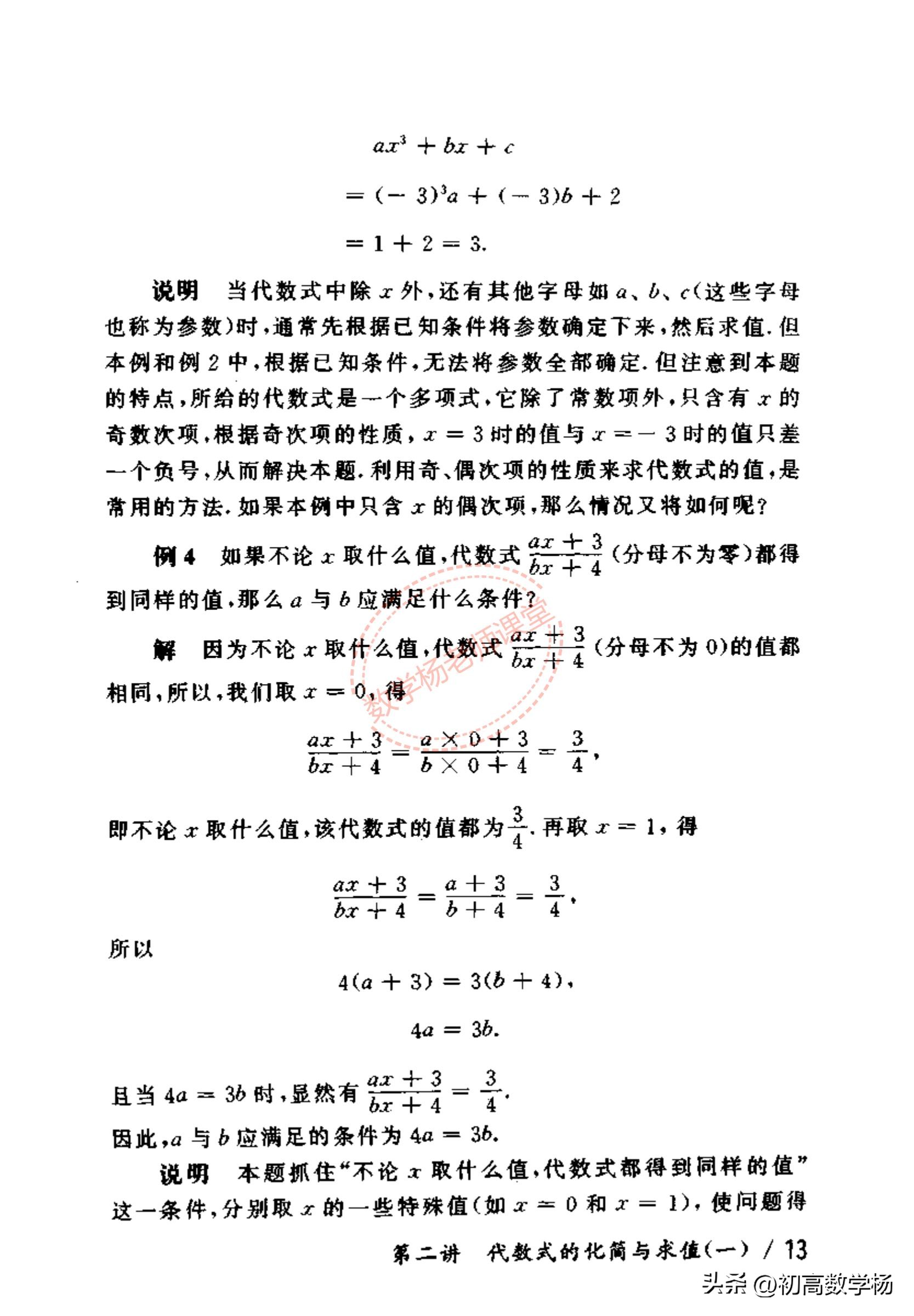 初一下册数学奥数讲解,初一数学奥数计算题大全