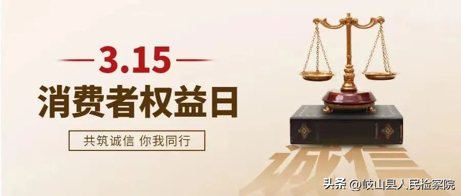 走进315|这些维权知识，你要了解！
