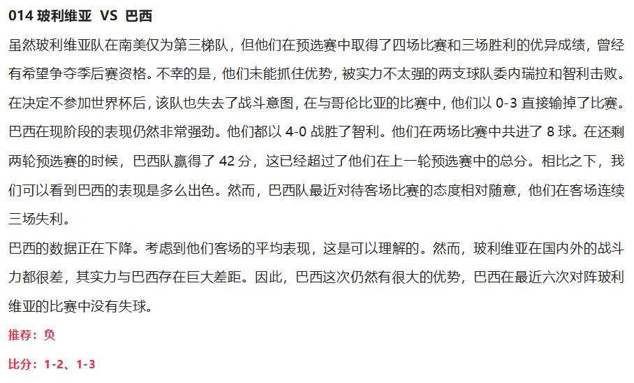 竞彩3.0推单,3.19竞彩比分实单推荐