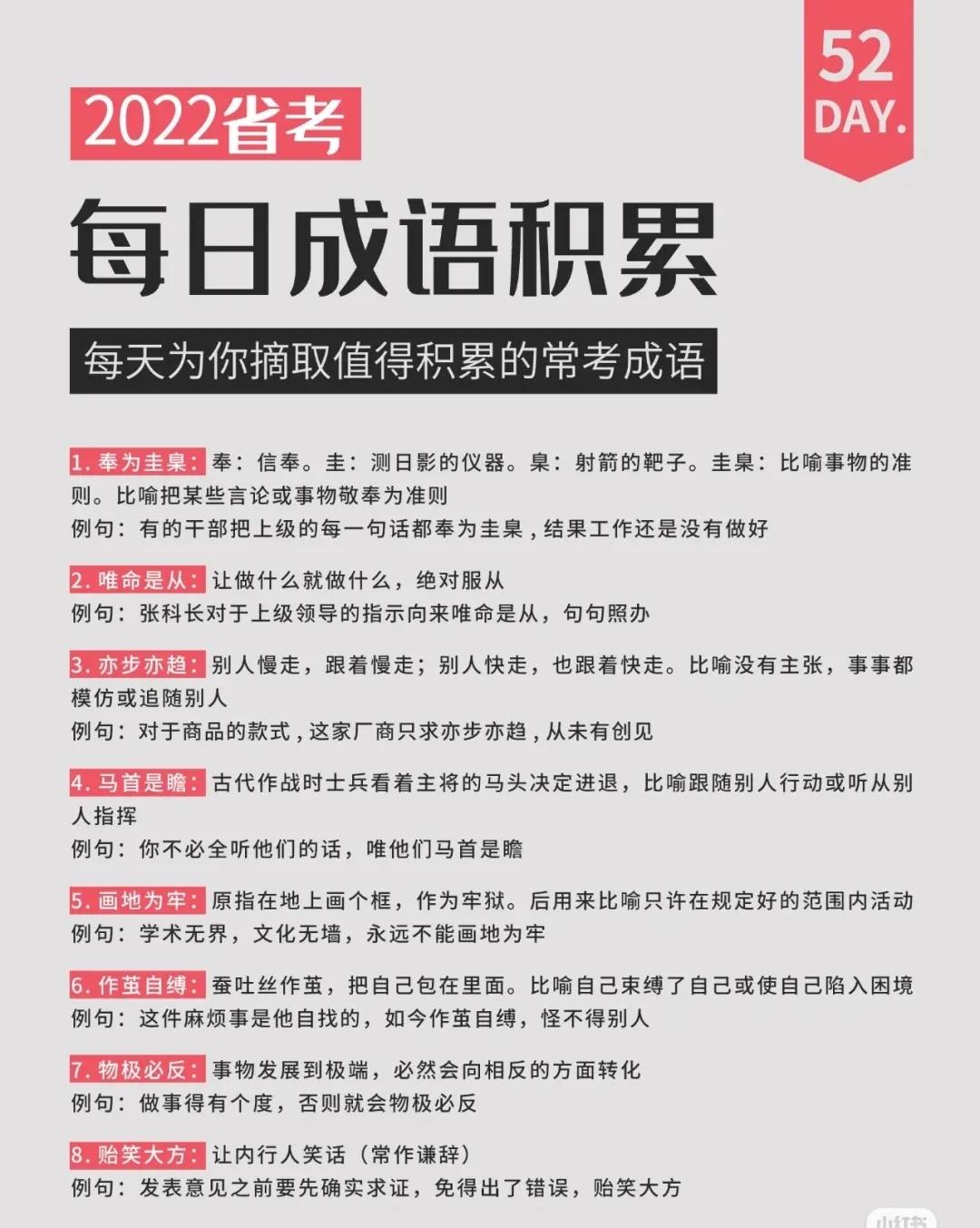 公考成语100个高频考点,省考备考言语高频成语集合