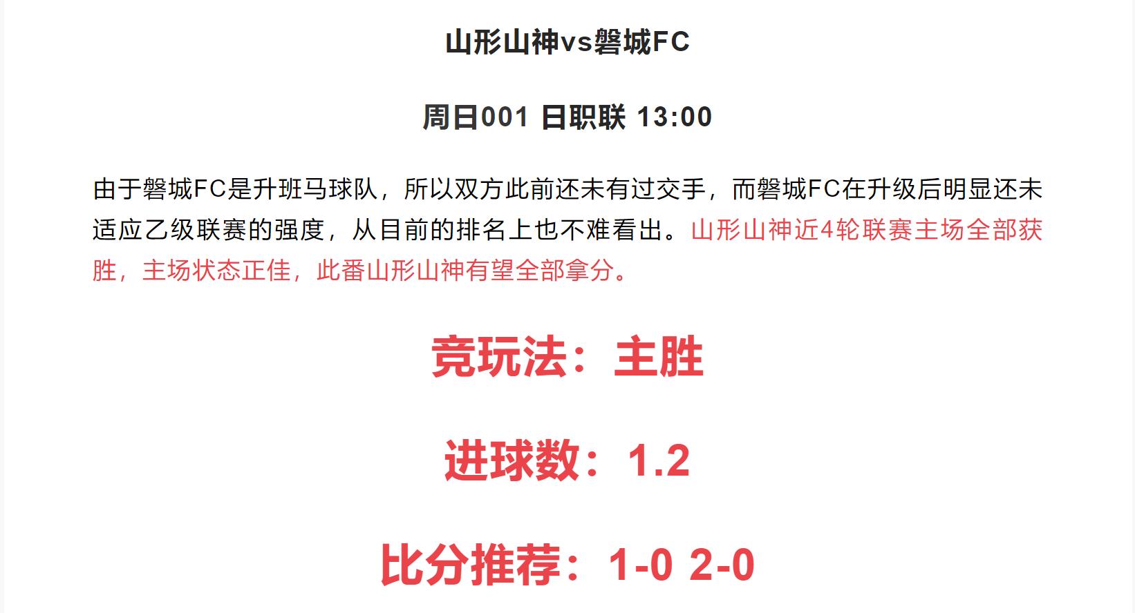 今日竞彩足球比分实单推荐,今日竞彩足球比分预测推荐实单