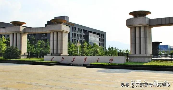 如何客观评价西北工业大学？