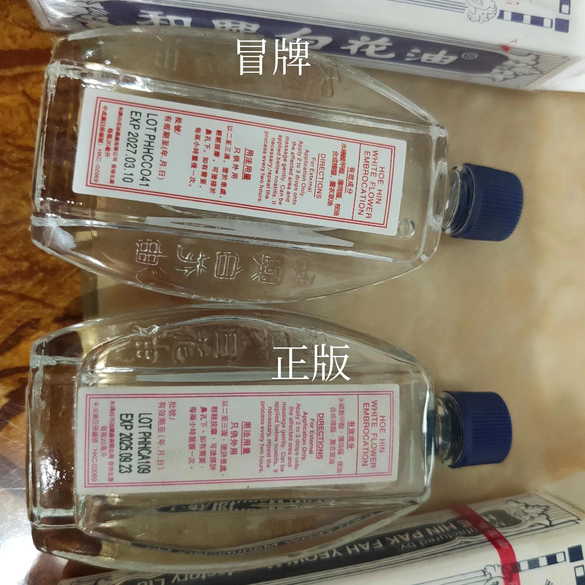 我的天啊拼多多竟卖假的和興白花油