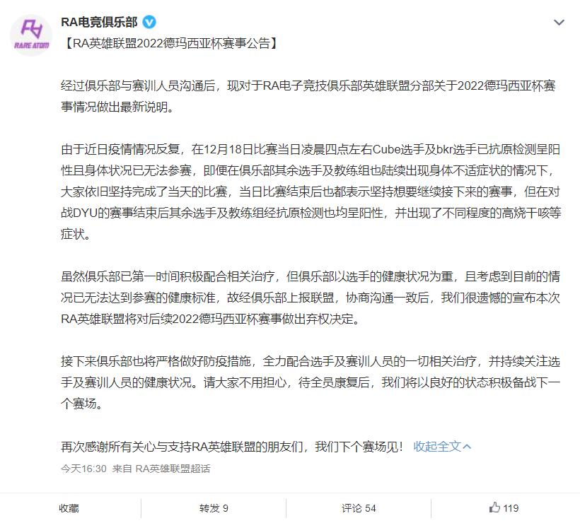 尴尬！连续4队弃赛！德杯遭遇最大危机：WBG、UP、LGD和RA弃权