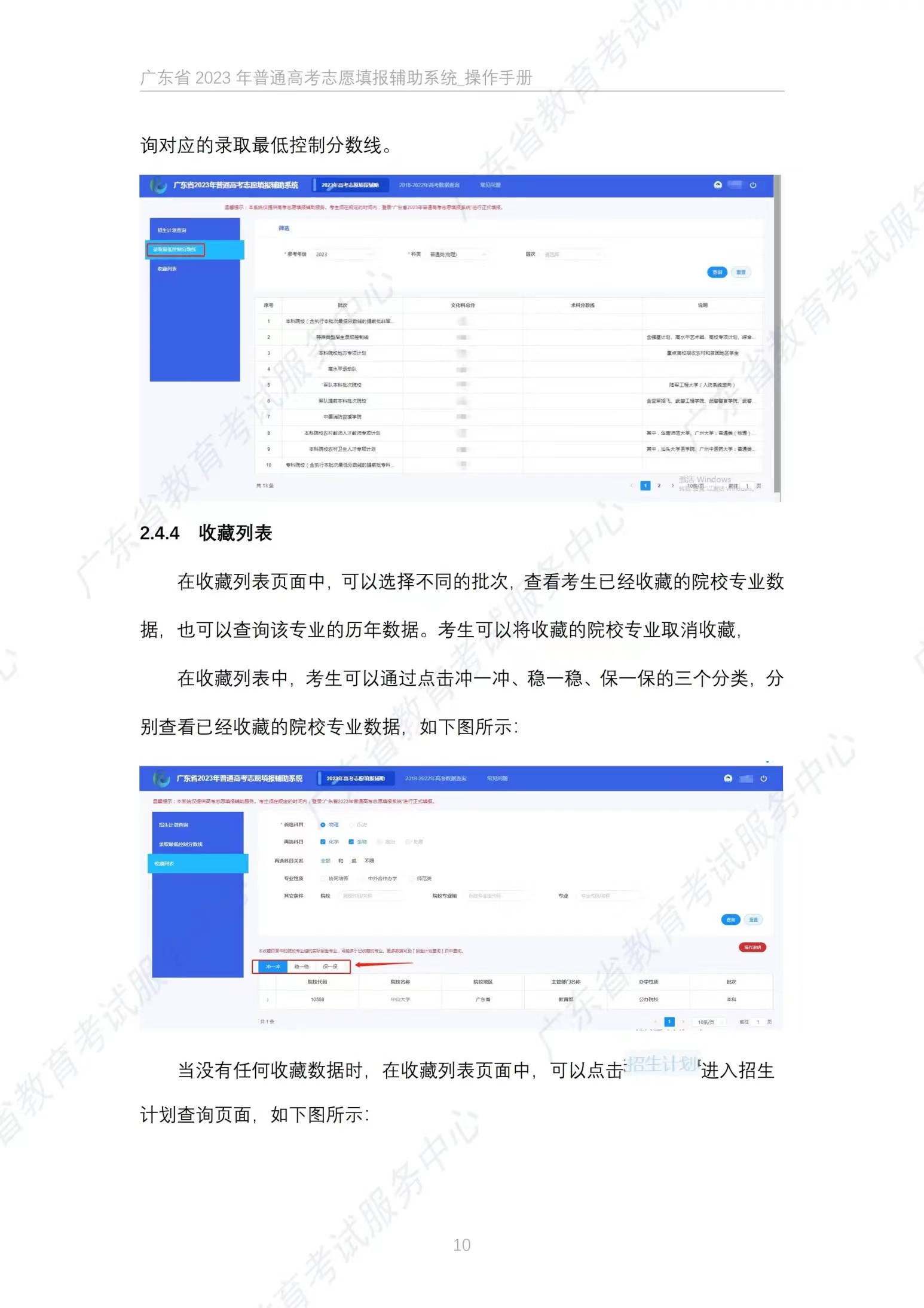 广东省2023年高考志愿填报解读,2023广东夏季高考填报志愿指南