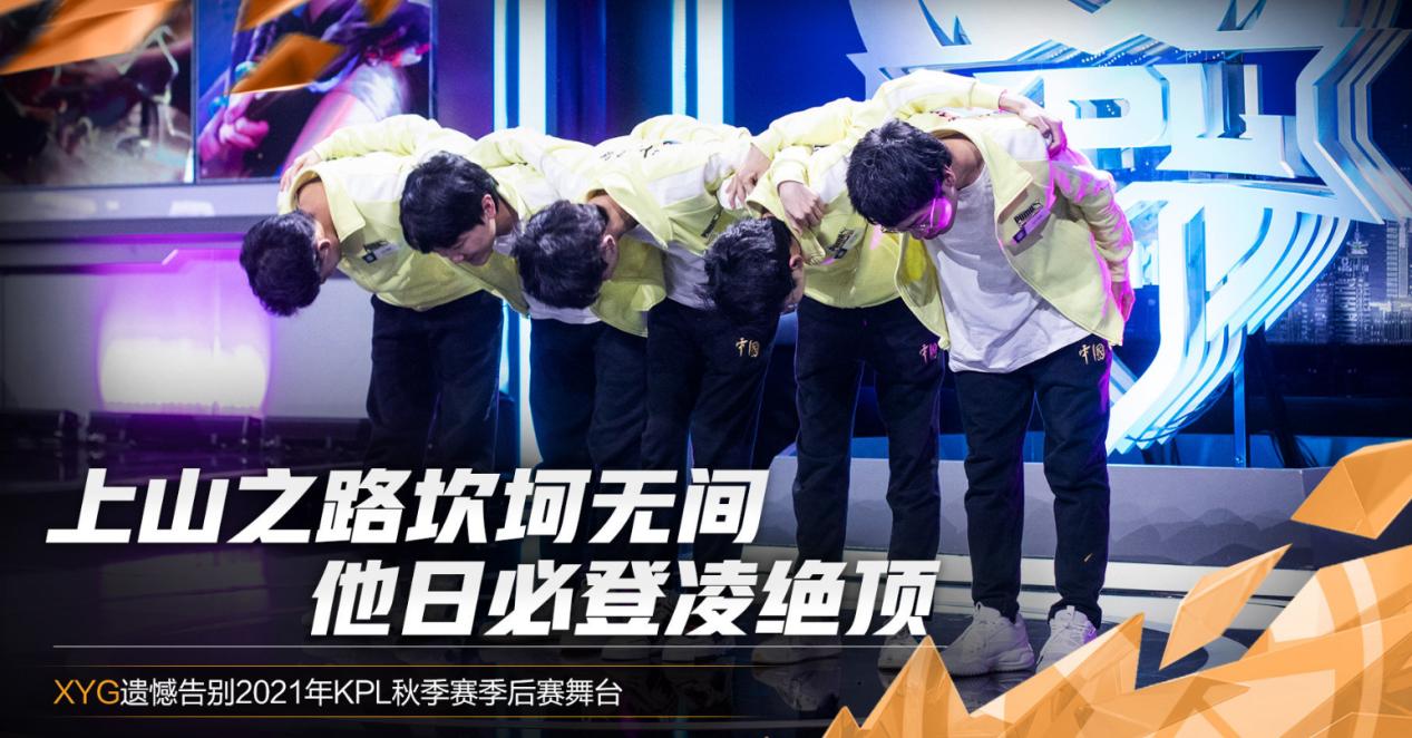 xyg止步kpl四强大仙能赚钱吗,大仙谈kpl选手身价