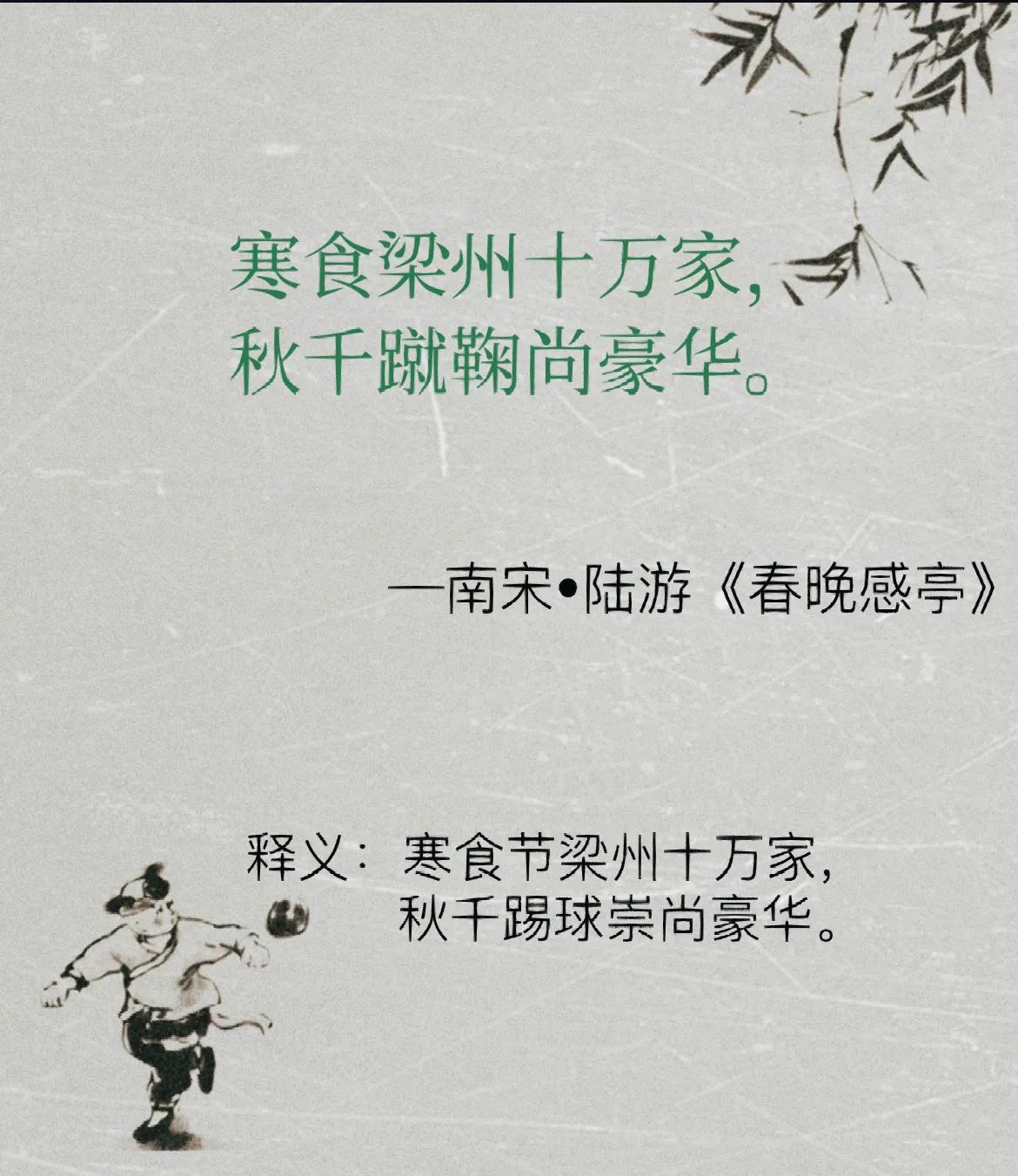 足球和古代蹴鞠的关系,古代足球蹴鞠兴盛唐朝还是宋朝