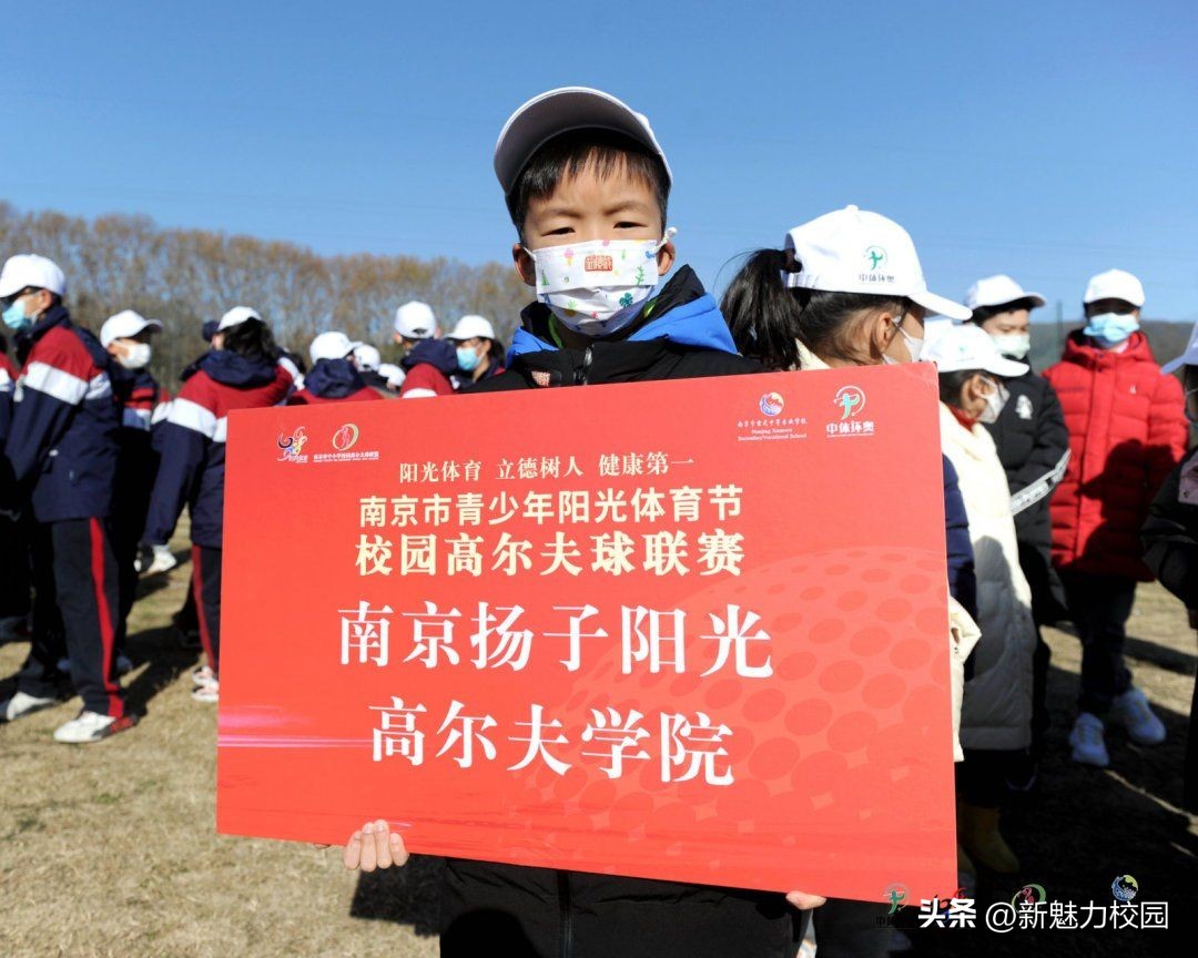 南京市青少年阳光体育节联赛,南京市青少年阳光体育节高尔夫