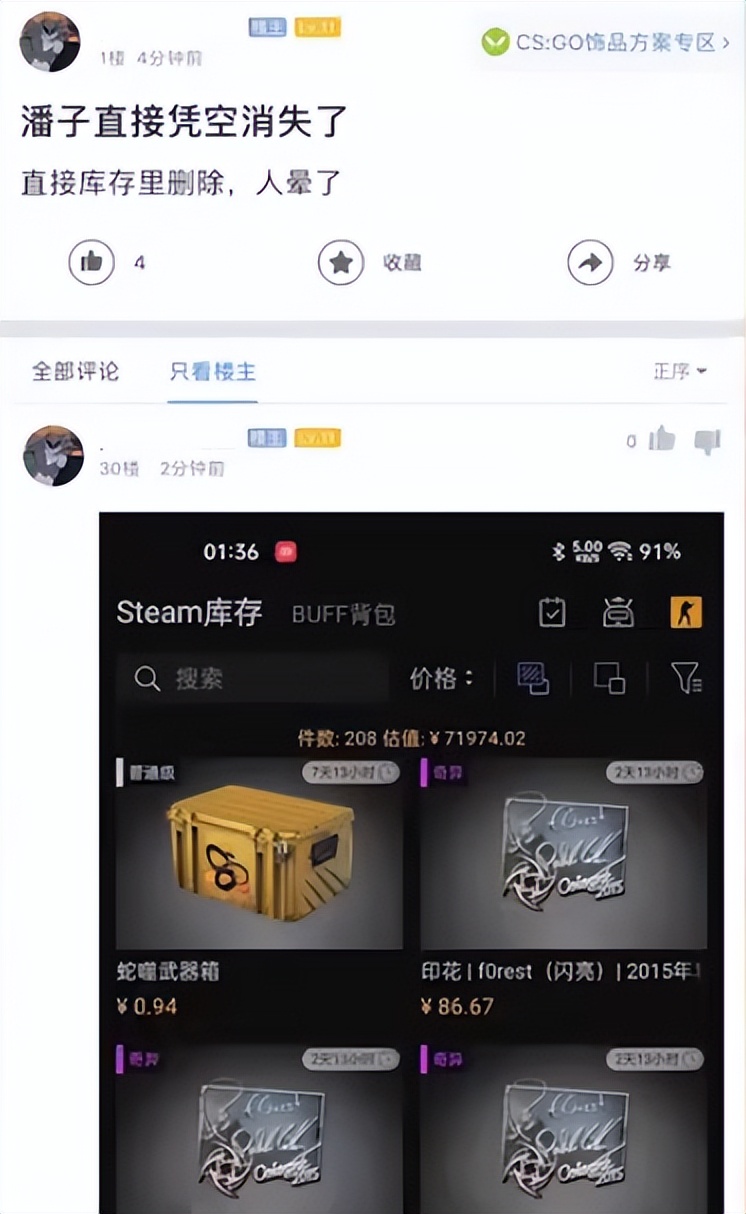 迪拜王子csgo被盗号真凶是谁,csgo账号被盗导致饰品被洗