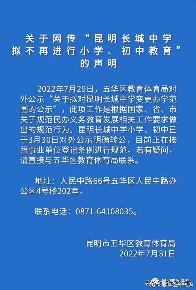 长城中学要停办初中和小学吗,长城中学好吗