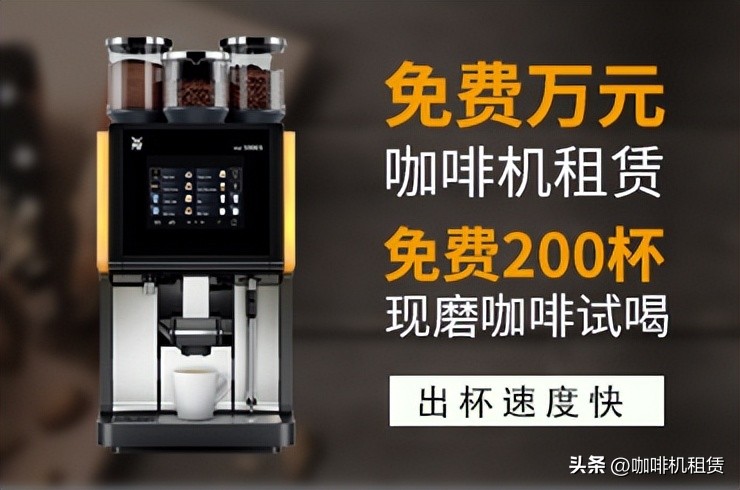 专业咖啡机租赁：为餐厅、咖啡店和酒店业务提供高质量咖啡服务