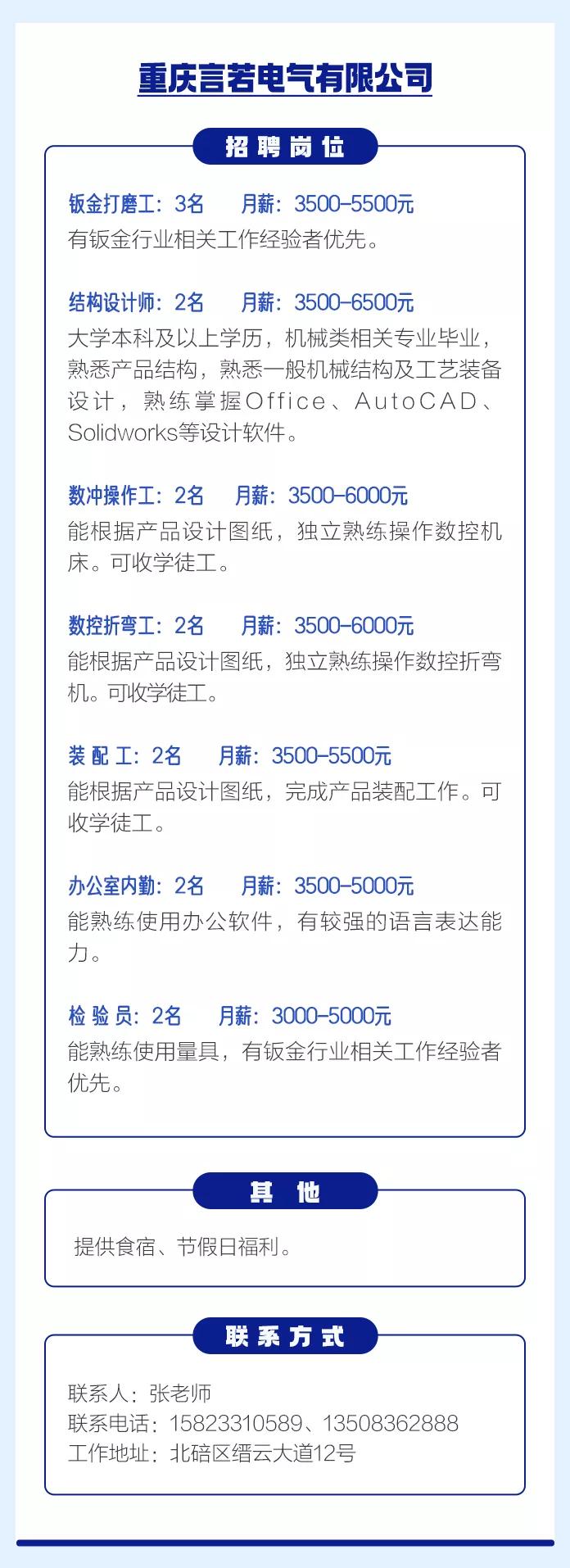 重庆北碚最新工作招聘,招聘北碚