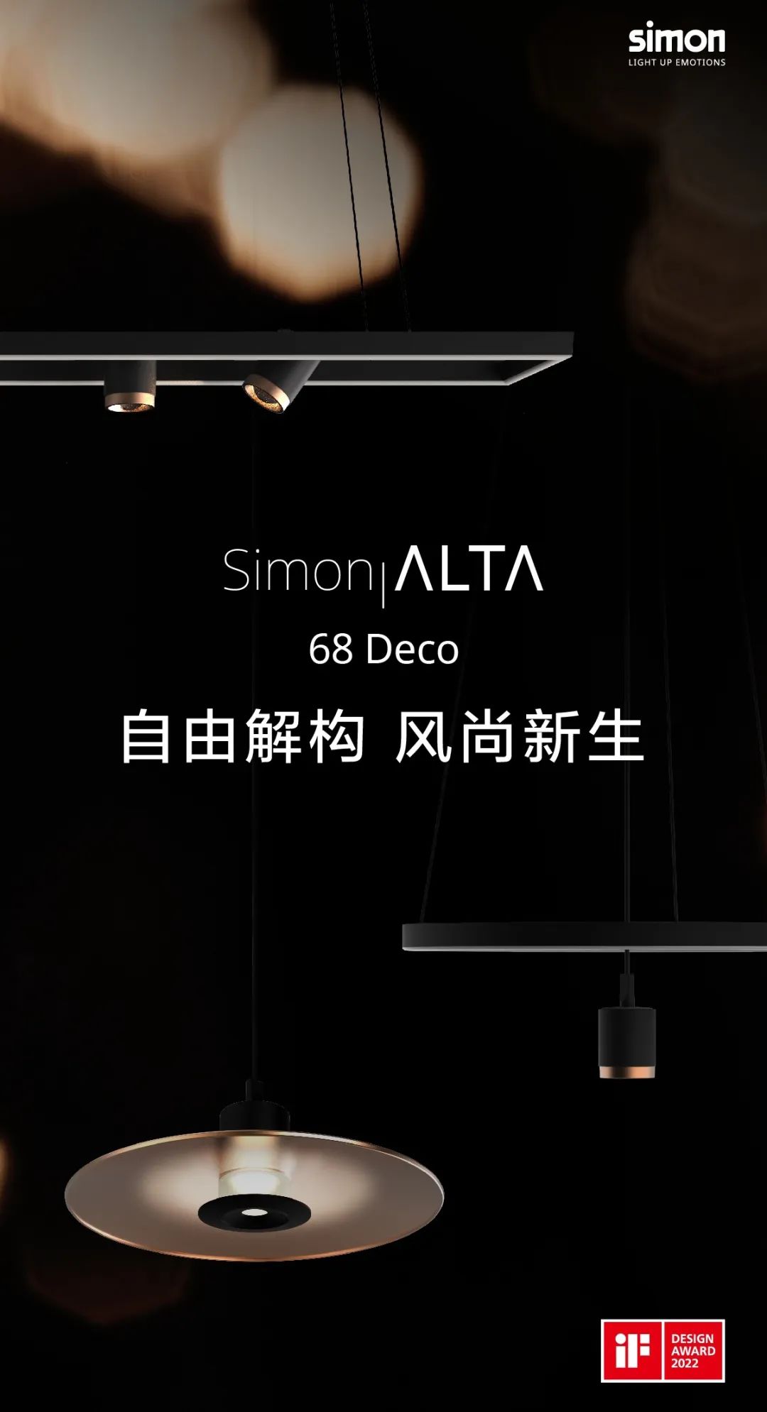 Simon好物馆：高级感爆棚的灯，原来长这样