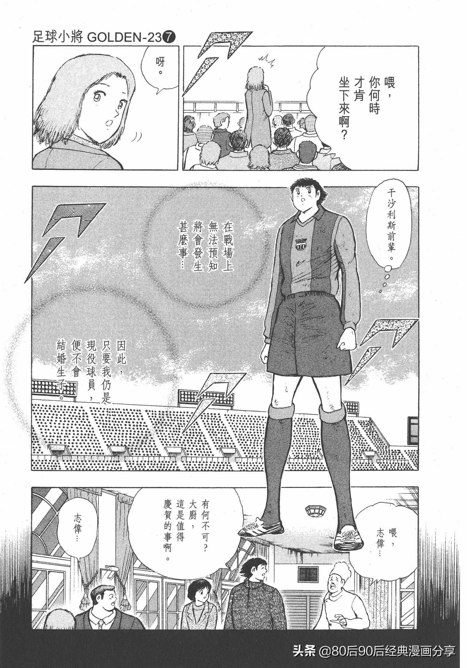 足球小將.GOLDEN-23卷007上