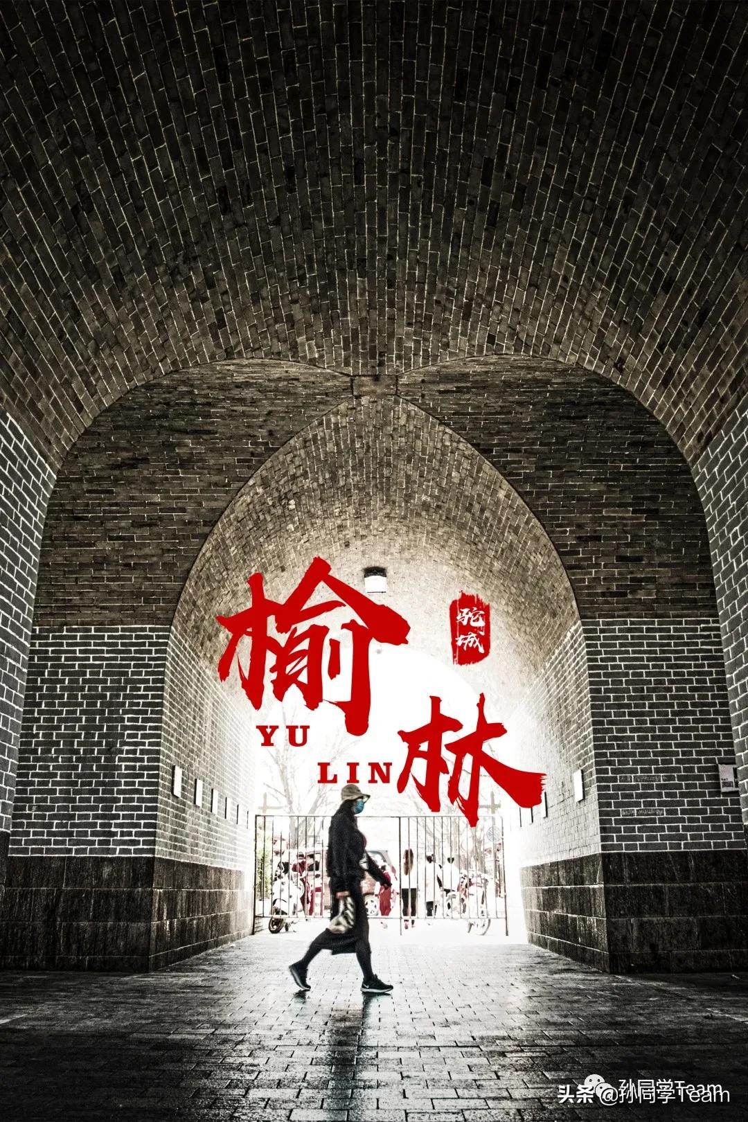 宝藏小众城市榆林,边陲古城榆林