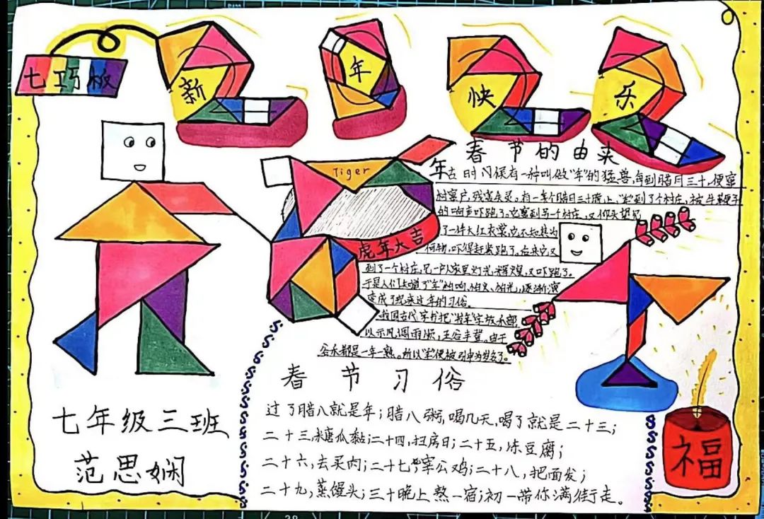 创意主题七巧板,怎么用七巧板拼冬奥小报
