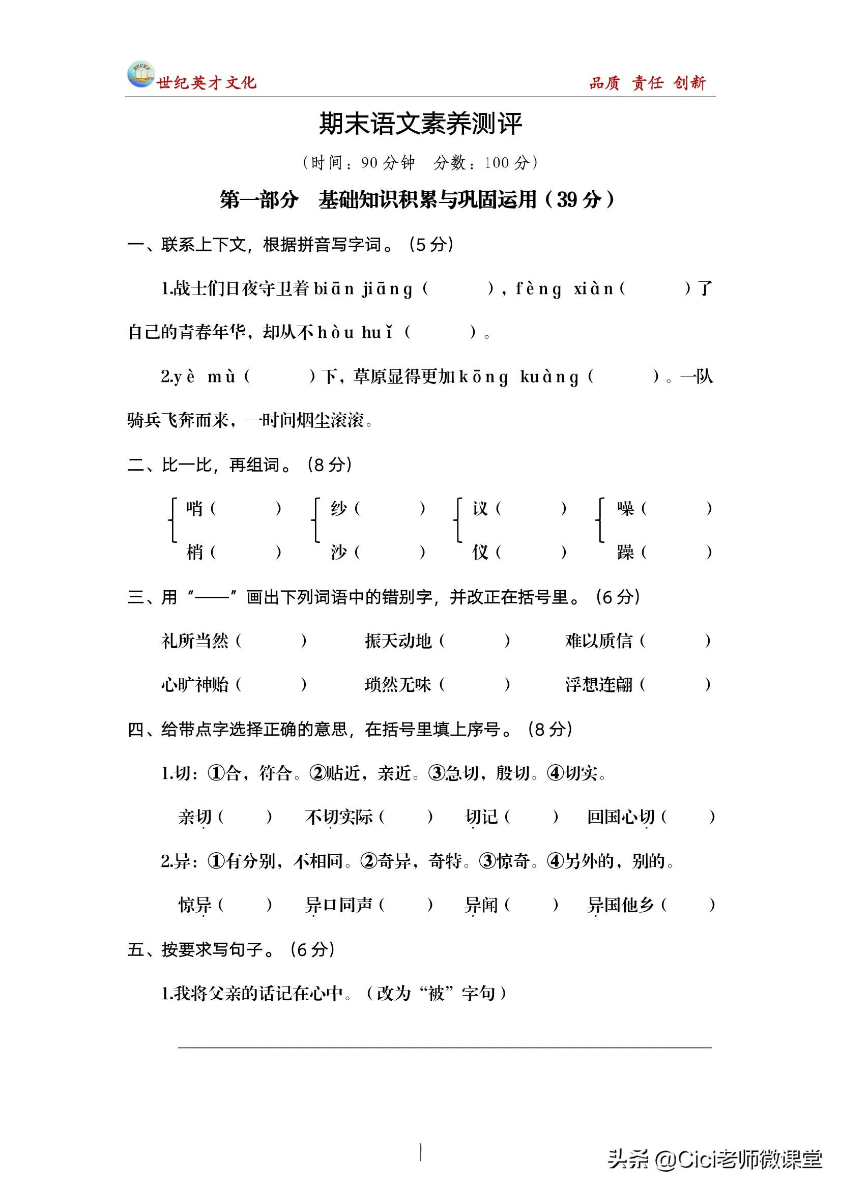 语文期末测试卷五年级上册基础卷,统编五年级语文上册期末总复习卷