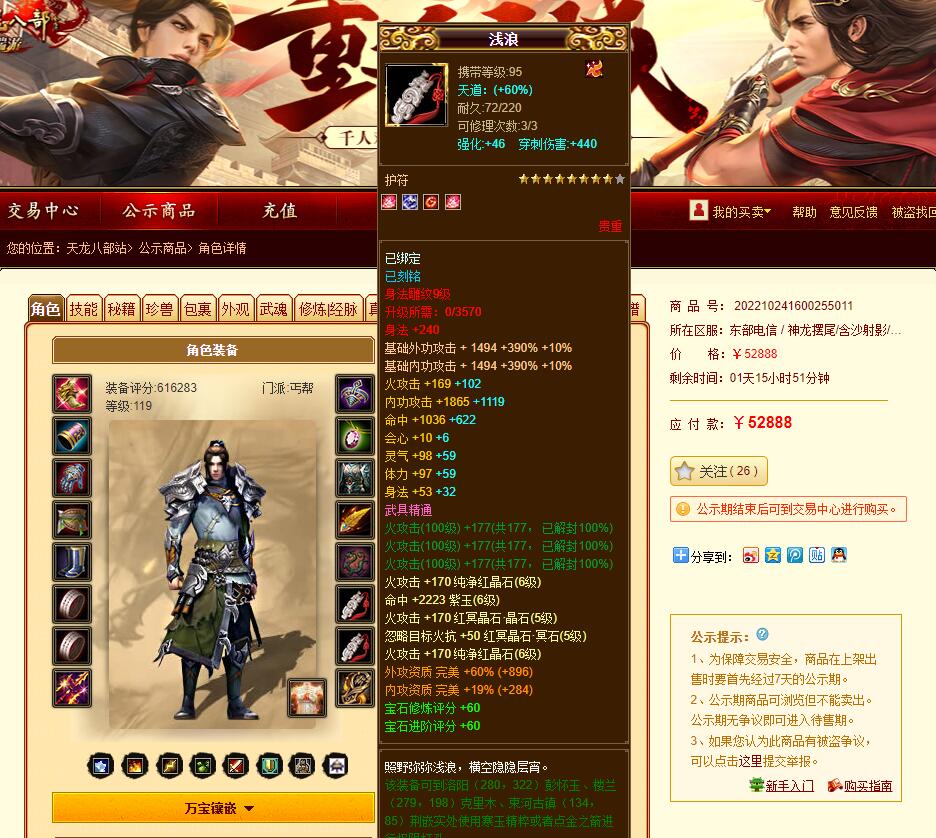 天龙八部第一火丐帮，61万一进阶，2.2万火攻2100毒抗，原是逍遥