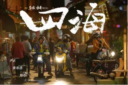 电影四海摩托车,四海宝马摩托车