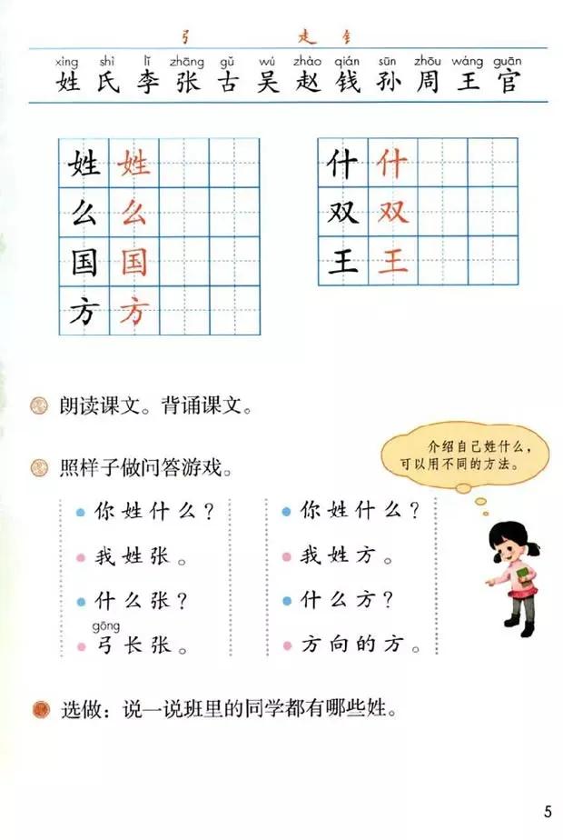 人教版小学语文一年级下册课本（电子版）寒假预习，快收藏