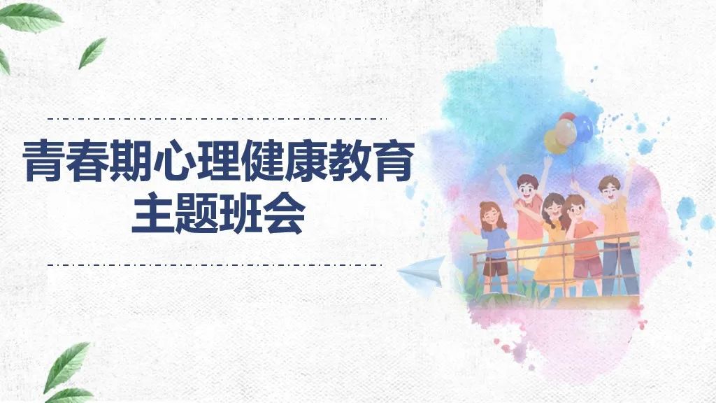 幼儿心理健康教育ppt免费模板,心理健康课ppt主题模板教程