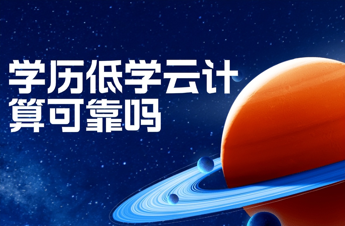 零基础学云计算有前途吗,本科学云计算靠谱吗