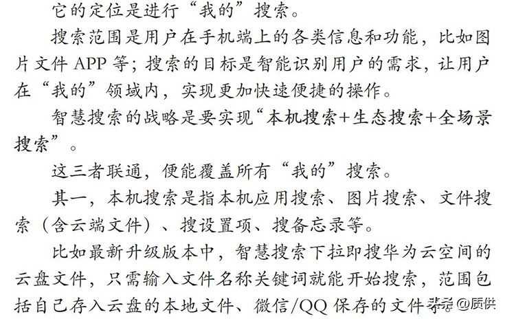 华为智慧搜索更好用了！上线智慧搜图，用人话找出“我的”图片！