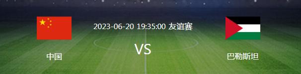 国足将迎战巴勒斯坦主场在哪,恒大国足最新阵容