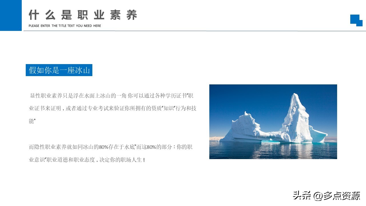 职业素养培训ppt讲解,企业职业技能培训课件