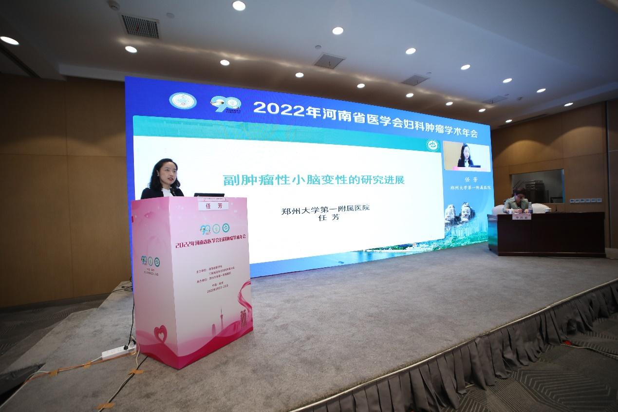 「年会纪要」2022年河南省医学会妇科肿瘤学术年在郑州成功召开